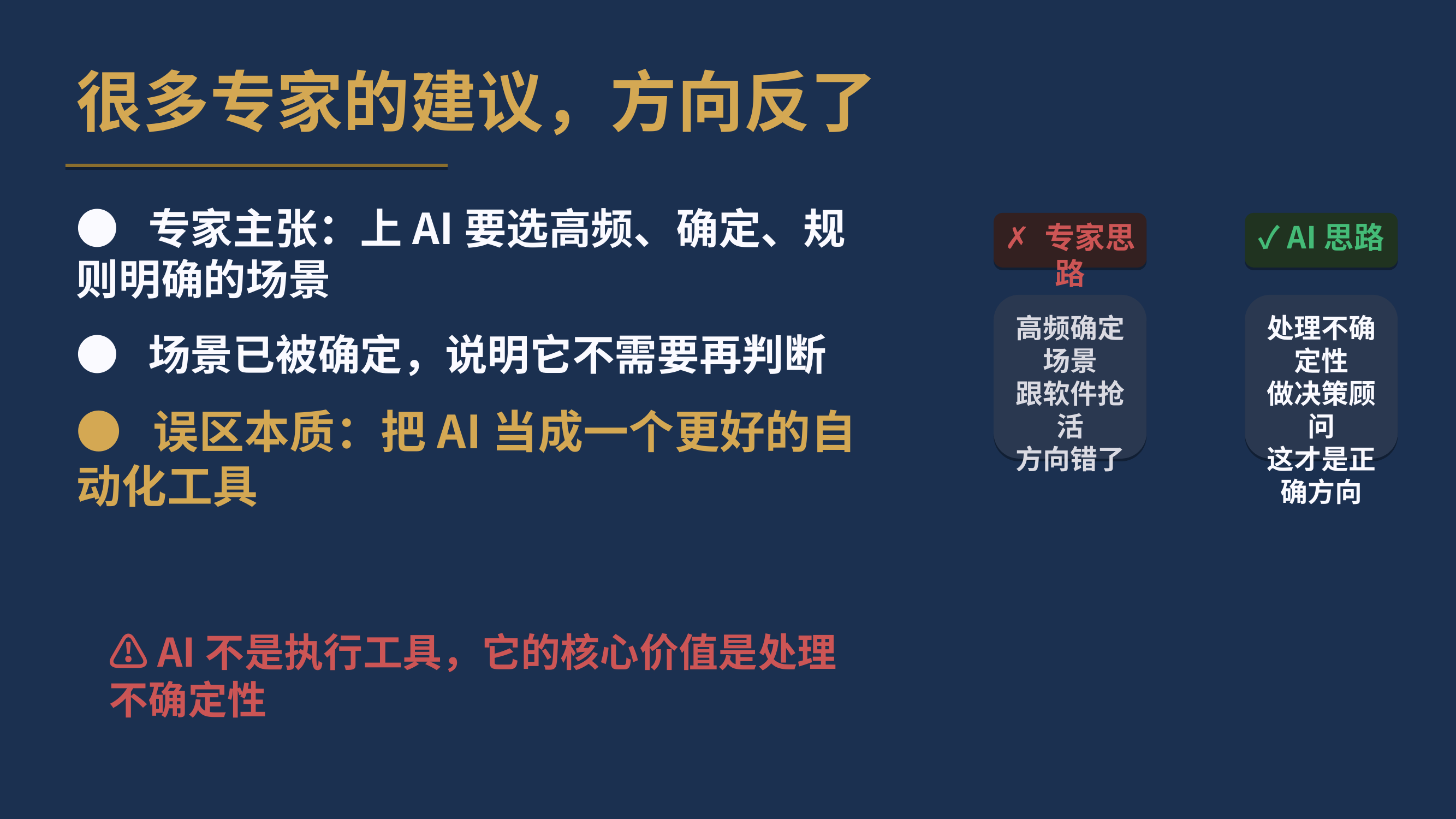 P2 专家的建议为什么反了